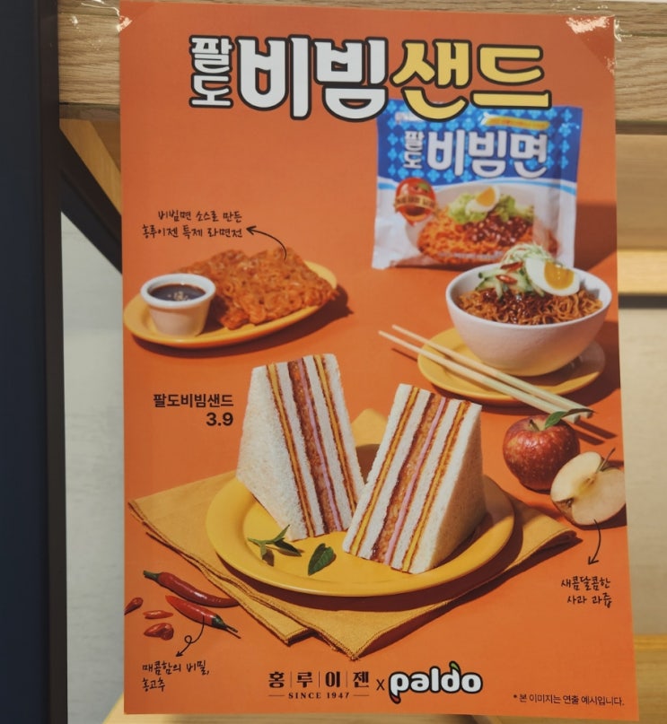  홍루이젠 신제품 팔도비빔샌드 맛 가격 내돈내산 후기