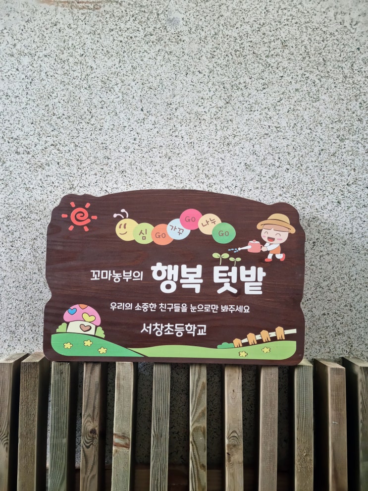  텃밭팻말, 사용자의 마음을 담아 소통할 수 있는 좋은 수단