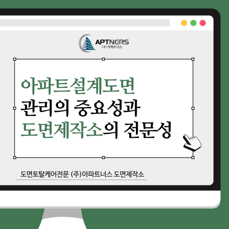 아파트설계도면 관리의 중요성과 도면제작소의 전문성