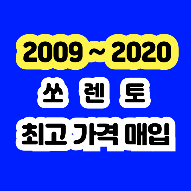  2018 더 뉴 쏘렌토 판매? 터보고장 DPF고장 폐차 NO