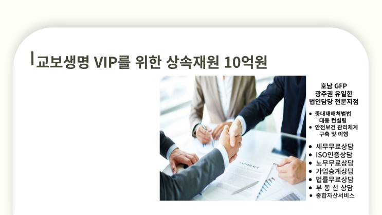  교보생명 VIP를 위한 40세 여성 상속재원 10억원 만들기