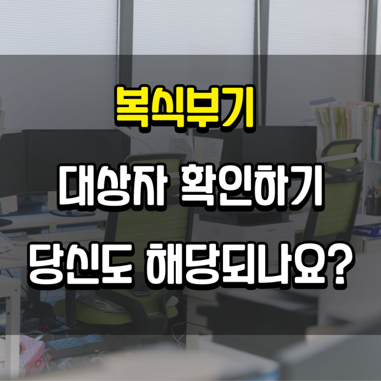 복식부기 대상 확인하기: 당신도 해당되나요?