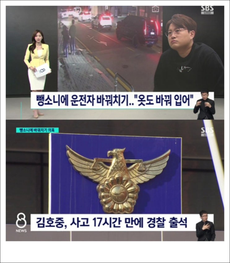 <b>뺑소니</b> <b>김호중</b>. 불법 도박, 데이트 폭력? 콘서트 강행?
