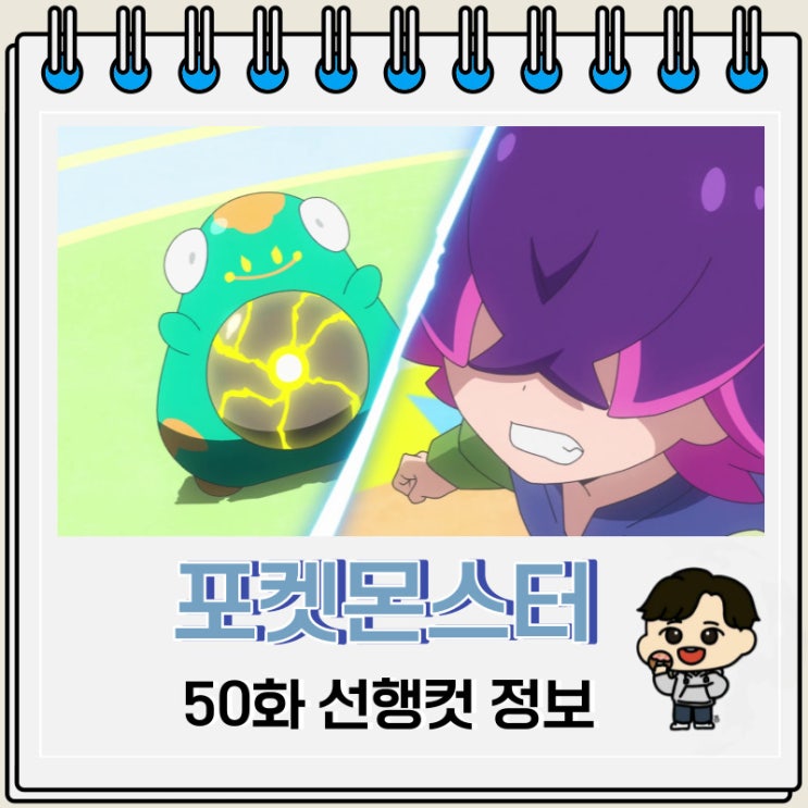포켓몬스터 2023 리코와 로드의 모험 50화 예고편 포켓몬스터 2023 리코와 로드의 모험 50화 예고편