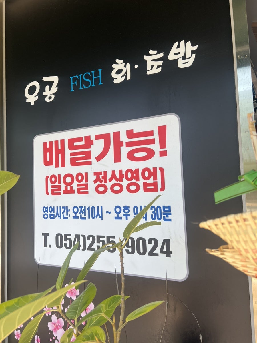 Ugongpisihoechobap Bonjeom photo 2