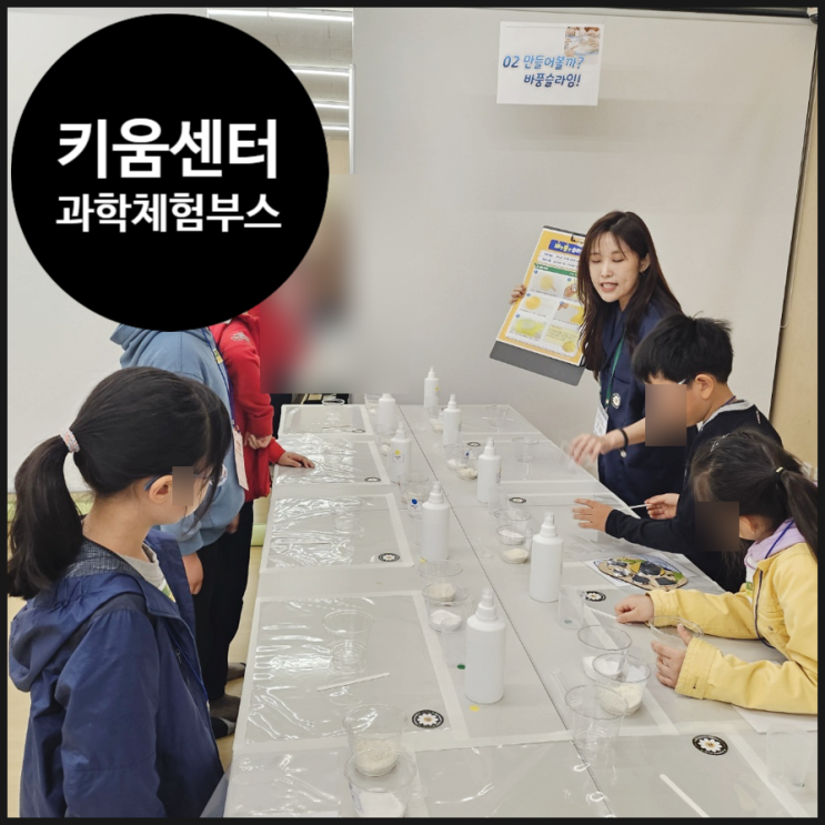  [서울시 키움센터] 흥미진진 초등 과학 부스 행사 | 구로구 | 거점형 키움센터 | 일일 체험 행사 | 축제
