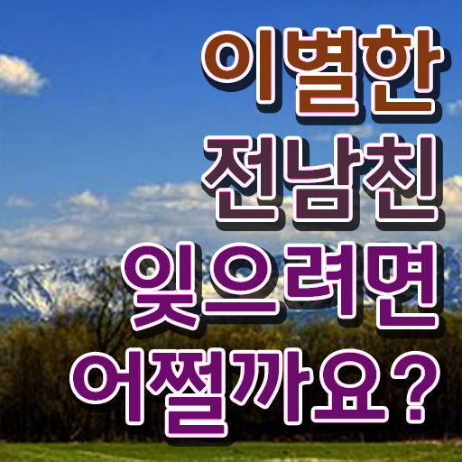  심리상담사과정 , 심리상담사 자격증 구체적인 취득했던 후기 , 취업정보