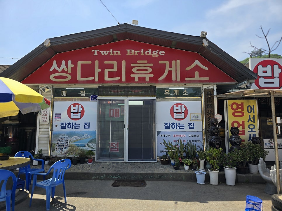 쌍다리휴게소식당 사진 1