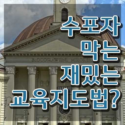  스토리텔링수학지도사 온라인 교육 , 스토리텔링수학지도사 자격증 2주 만에 취득한 노하우 , 활용 방법