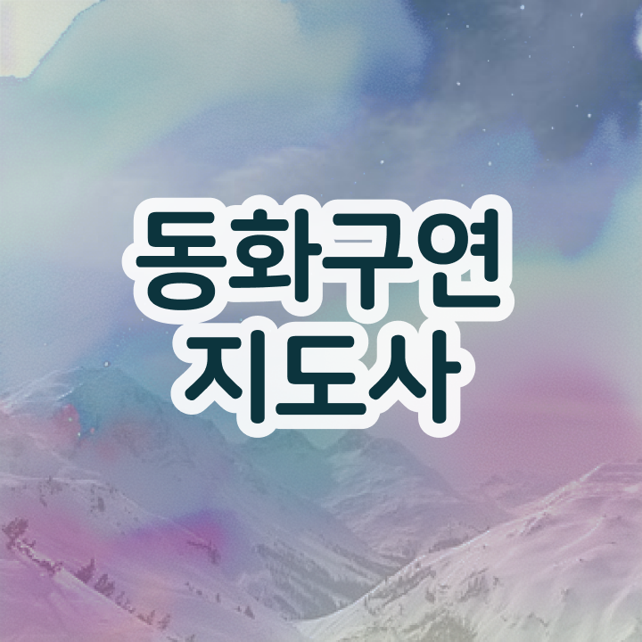 동화구연 자격증 , 동화구연지도사 자격증 1급,2급 동시에 취득한 과정 , 고용 전망