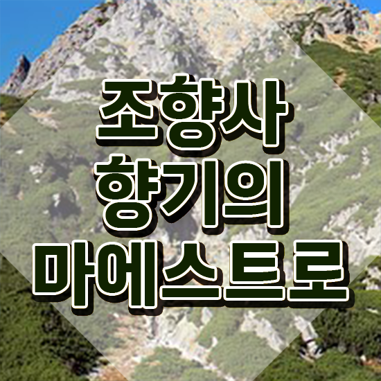  학점은행제 학점인정 , 조향사 무자격 비전공자도 손쉽게 준비한 방법