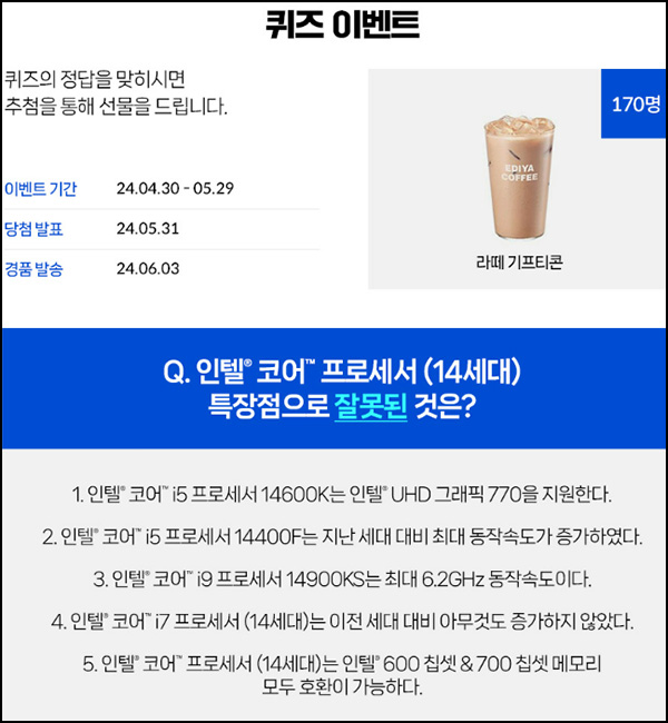 IT정보포털 퀴즈이벤트(이디야라떼 170명)추첨~05.29 IT정보포털 퀴즈이벤트(이디야라떼 170명)추첨~05.29