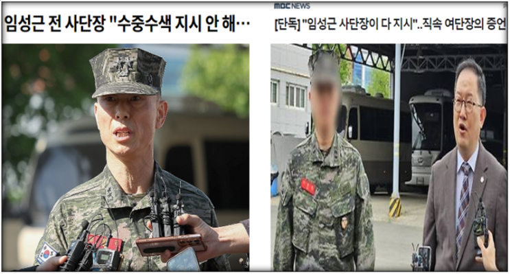 채 상병 순직에 대한 책임을 떠넘기는 임성근에 대한 '<b>여단장</b>의... 