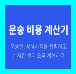  안산 용달 비용 다마스퀵 1톤트럭 용달이사 화물차 용달차 라보 화물 운반 운송 가격 견적비교