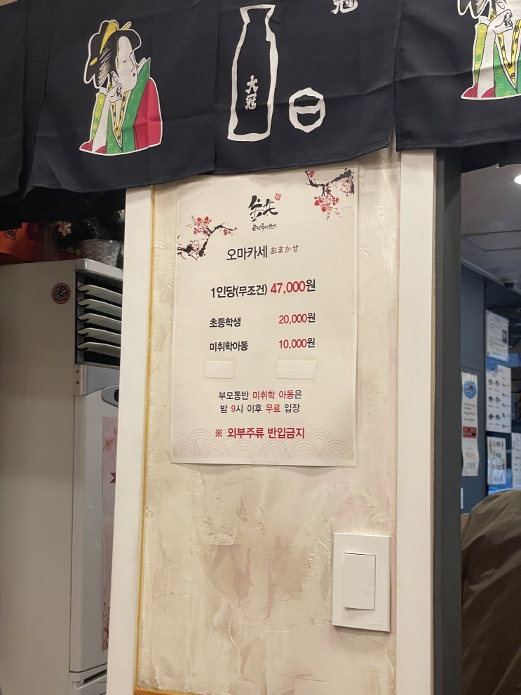  [수원 호매실] 사장님이 재밌는 참치 오마카세 맛집 / 금정참치