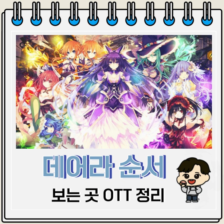 판타지 하렘 데이트 어 라이브 순서 판타지 하렘 데이트 어 라이브 순서