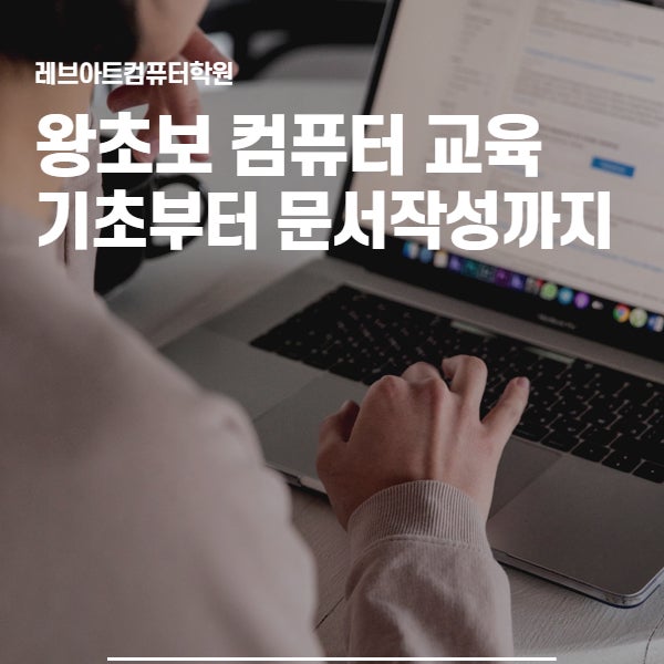  고양시 일산 왕초보 컴퓨터 기초교육과정 국비지원으로