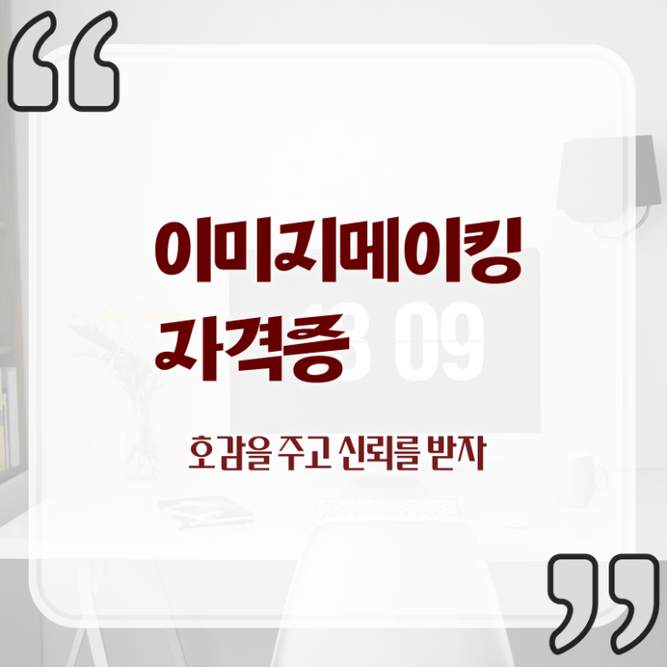  2급이미지메이킹교육원추천 , 이미지메이킹 자격증 취득했던 후기 핵심 정보 가득