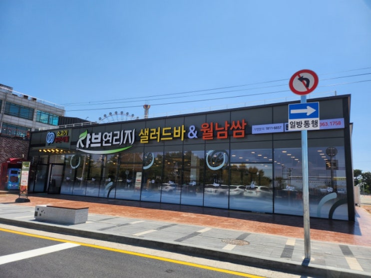  당진 삽교호 맛집 소고기 샤브샤브 무한리필 샤브연리지