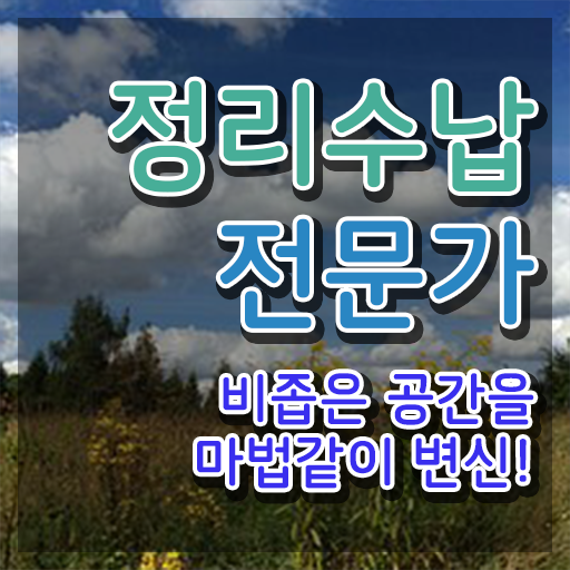  정리수납전문가자격증 비용없이 온라인으로 취득했던 후기 알아볼까요