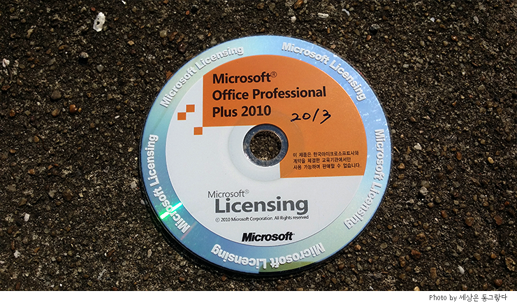  마이크로소프트 MS 오피스 정품 인정 방법 - 이 Microsoft Office는 인증되지 않았습니다. 오류 해결 방법