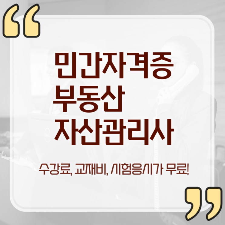  부동산자산관리전문가 종합예상문제 , 부동산자산관리사 자격증 온라인으로 쉽게 합격한 팁 정리해드립니다