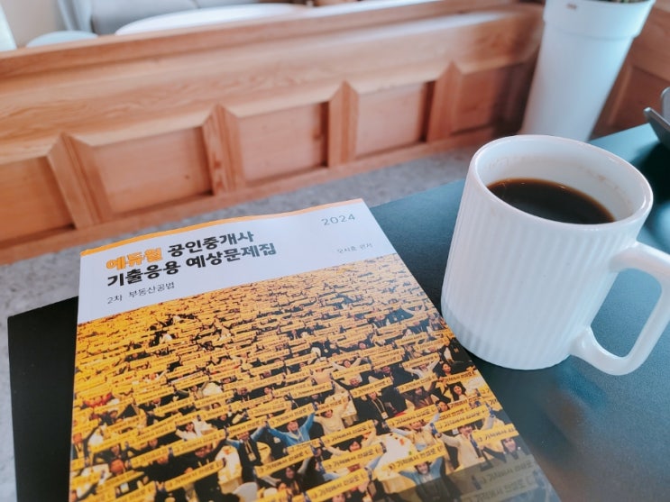  공인중개사 2차, 공법이 관건이니까 공법책추천