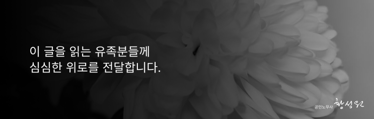  유족보상일시금 신청 전 꼭 알아야 할 4가지 사항 (자격, 순위, 청구 팁)