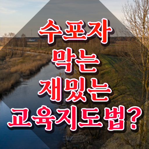  디딤돌스토리텔링수학초등 , 스토리텔링수학지도사 자격증 온라인으로 간단히 준비한 방법 및 채용 정보