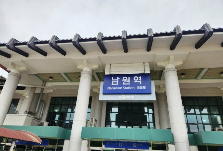  남원 여행 ㅣ 뚜벅이 혼자 당일치기 남원 한 바퀴 (춘향테마파크. 김병종 미술관. 광한루원)