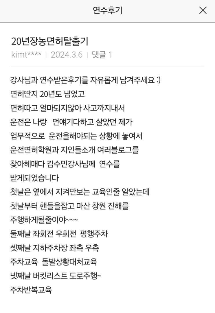  창원 운전연수 '실질적인 이론은 물론 재미있는 입담으로 시간 가는 줄 몰랐던 연수후기' 마산 진해 개인 자차 방문 도로연수 추천