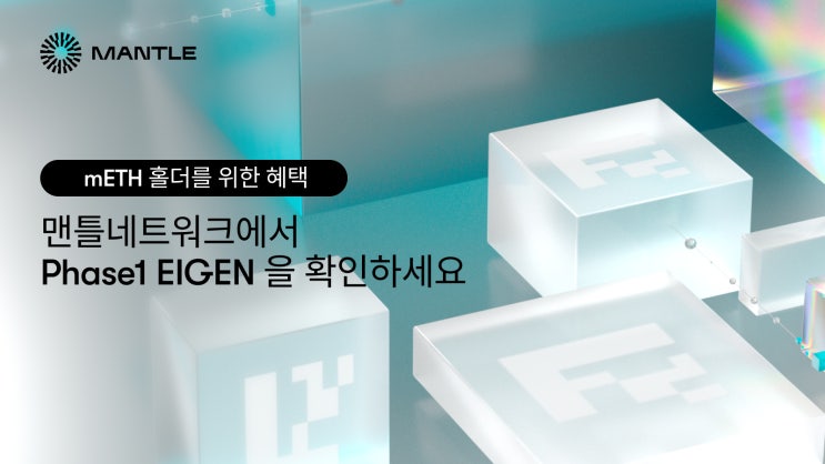  맨틀네트워크에서 Phase1 EIGEN을 확인하세요!