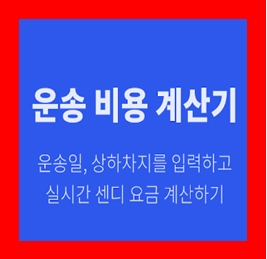  김해 용달 비용 다마스퀵 1톤트럭 용달이사 화물차 용달차 라보 화물 운반 운송 가격 견적비교