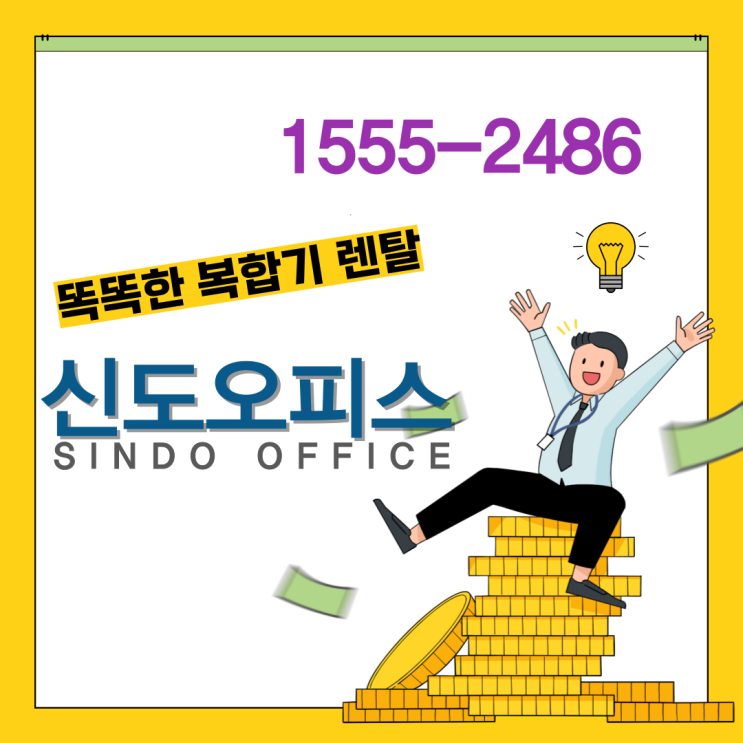  안녕하세요. 신도오피스입니다.
