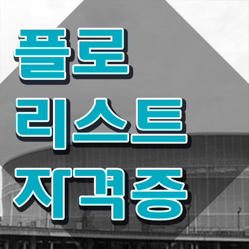  꽃꽂이 후기 , 플로리스트 자격증 취득했던 후기 정보를 알고싶다면