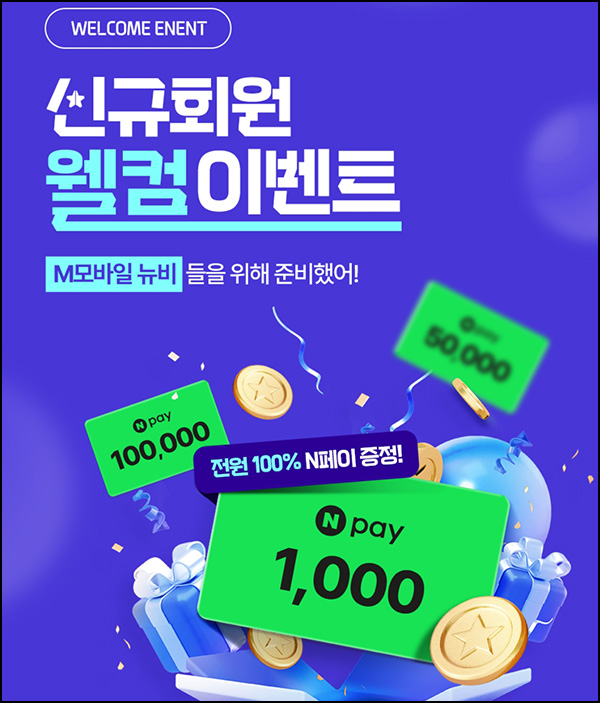 kt M 모바일 신규가입 이벤트(네페 1천원등)전원~05.31 kt M 모바일 신규가입 이벤트(네페 1천원등)전원~05.31