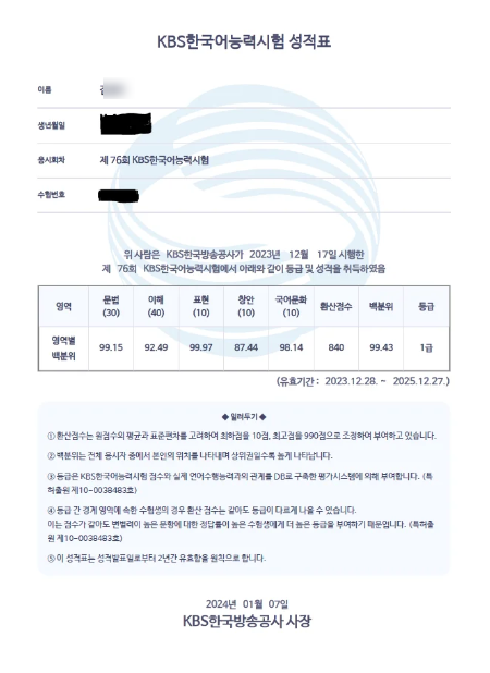 한국어능력시험 1급 합격 후기 (+책 추천) 한국어능력시험 1급 합격 후기 (+책 추천)