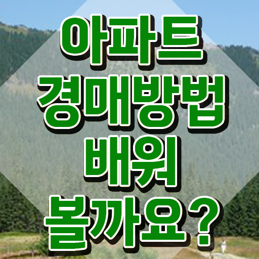  부동산 강사 , 간단하게 부동산권리분석사 합격한 후기