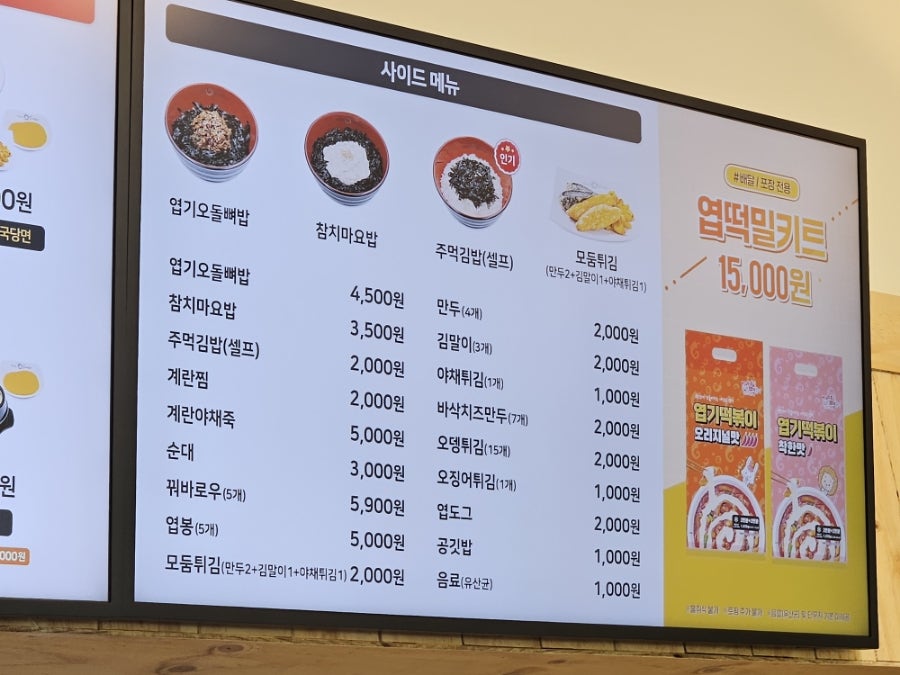 동대문엽기떡볶이 동탄장지점 사진 5