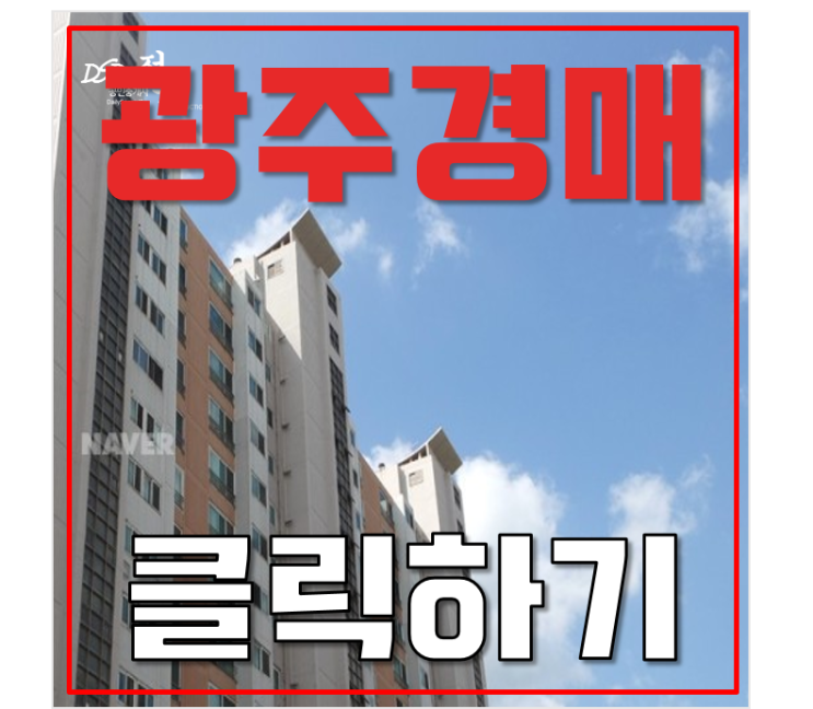 광주아파트경매 태전동 쌍용아파트 32평형 2억대 급매 광주아파트경매 태전동 쌍용아파트 32평형 2억대 급매
