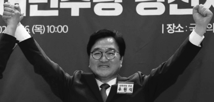 <b>우원식</b>, 민주당 국회의장 <b>후보</b> 선출 파란… <b>이재명</b>도 피차일반... 