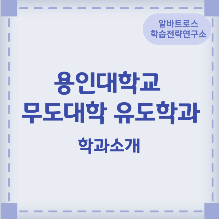 용인대학교 무도대학 유도학과 학과소개 용인대학교 무도대학 유도학과 학과소개