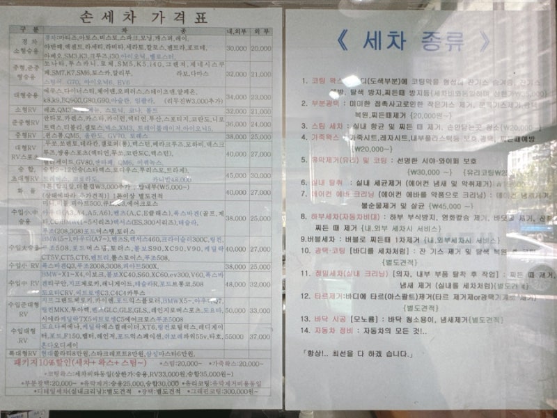 도화동 손세차장 진솔 손세차 가격 정보