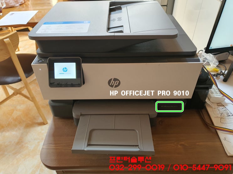  인천 연수구 청학동 HP9010 무한잉크 프린터 호스터짐 카트리지 헤드 잉크공급 소모품시스템문제 혼색출력 출장 수리 AS