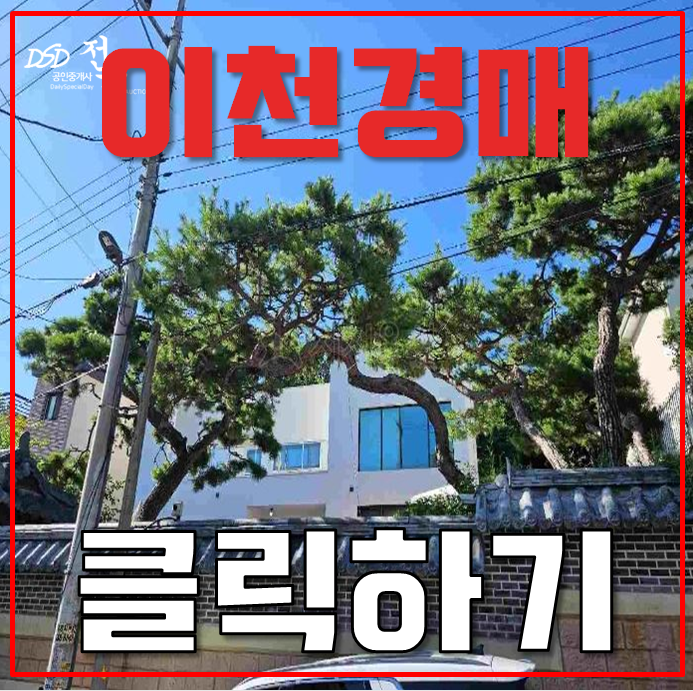 이천전원주택매매 이천역 송정도시개발구역 주택 호재 이천전원주택매매 이천역 송정도시개발구역 주택 호재