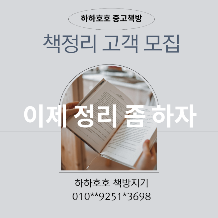  송도 북카페, 만화방 책정리, 중고책 매입, 중고책 수거 깔끔하게 정리하는 방법
