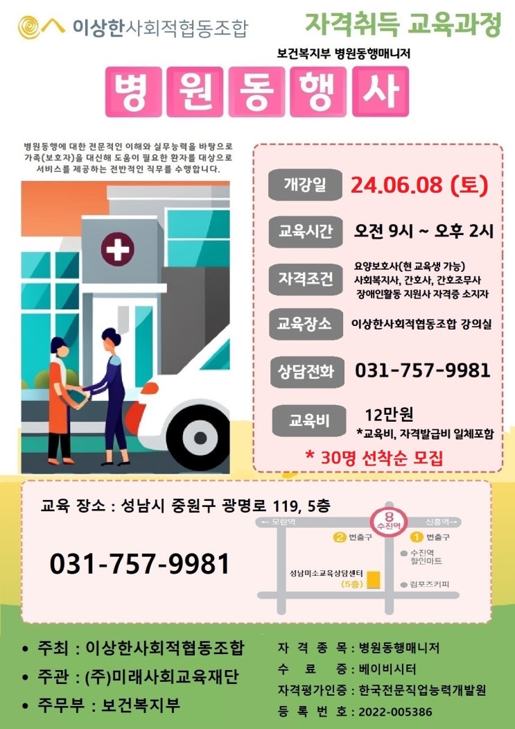  인기 미래 유망직종 "병원동행사" 6월 3기 모집합니다!-이상한사회적협동조합[365 주간보호센터·365 단기보호센터-장기요양가족휴가제 노인유치원 노인돌봄보호 분당,서울근교