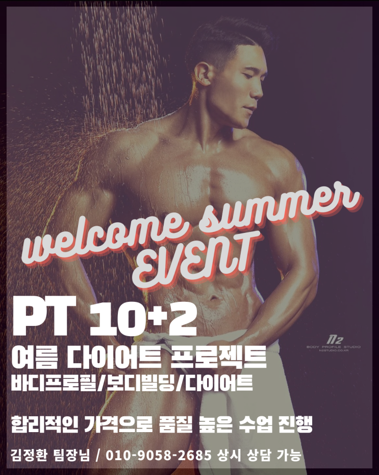  원주 단구동 PT :: 착한 가격 완벽한 수업 진행 단구동 pt 잘하는 곳 여름피티이벤트진행
