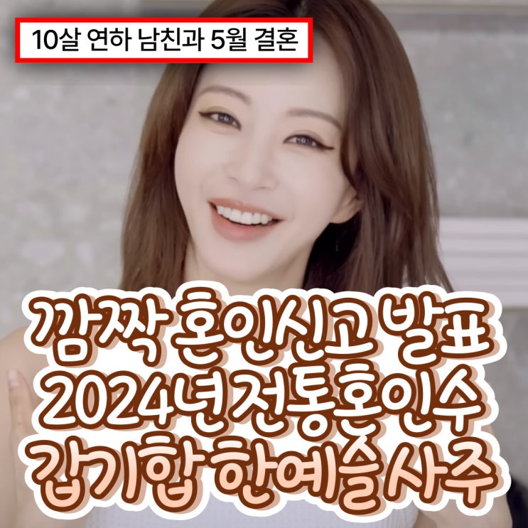 한예슬 사주 (ENTP, MBTI, <b>류성재</b>, 혼인신고, 사주, 재산, 시술... 