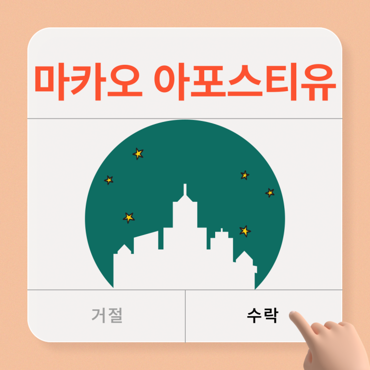  마카오 아포스티유, 복잡하지 않아요!